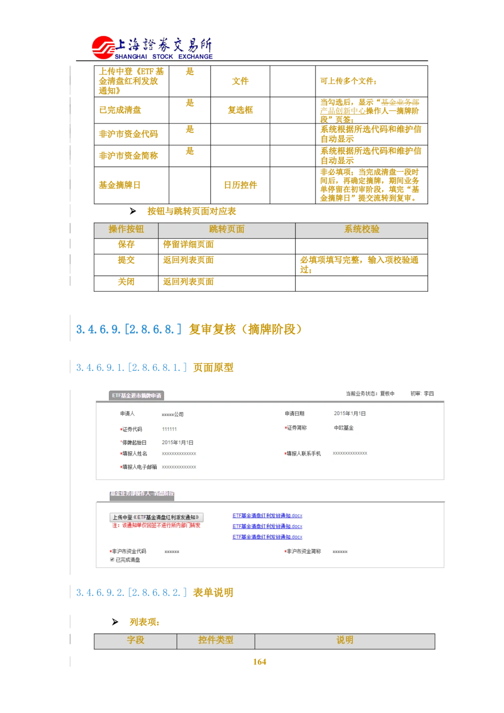 XX新基金业务管理系统需求规格说明书V2.0_436套软件开发需求文档_VD516-软件开发需求文档_10各类系统软件开发需求_更新内容