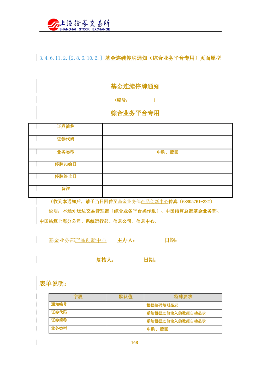 XX新基金业务管理系统需求规格说明书V2.0_436套软件开发需求文档_VD516-软件开发需求文档_10各类系统软件开发需求_更新内容