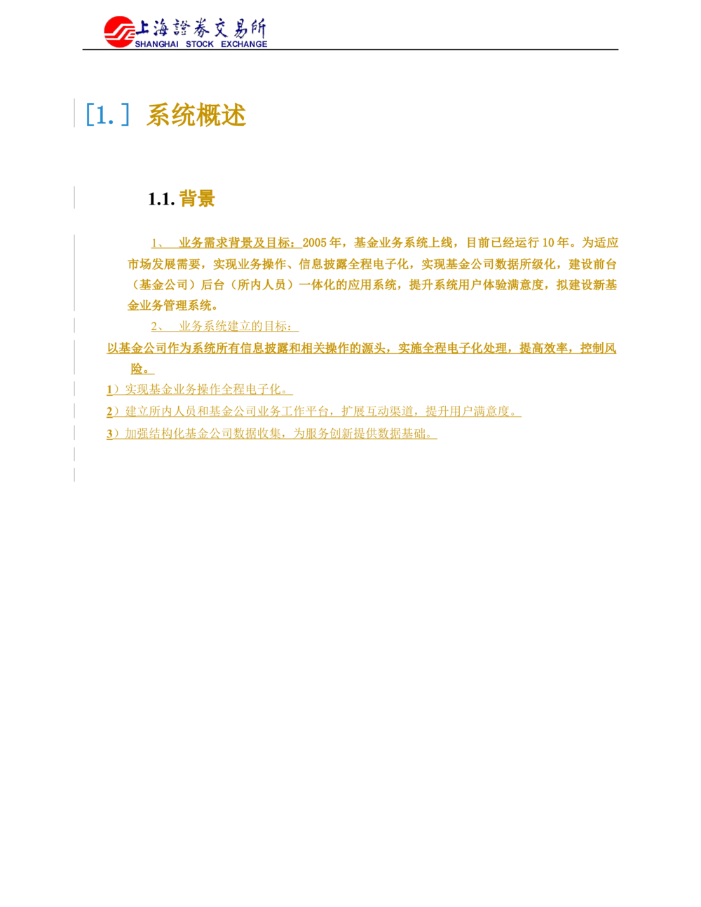 XX新基金业务管理系统需求规格说明书V2.0_436套软件开发需求文档_VD516-软件开发需求文档_10各类系统软件开发需求_更新内容