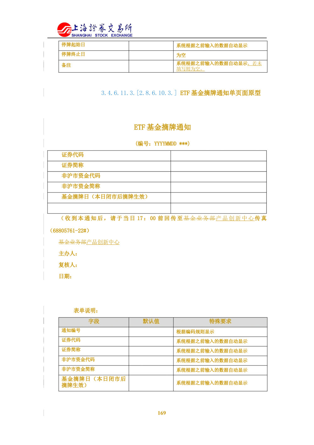 XX新基金业务管理系统需求规格说明书V2.0_436套软件开发需求文档_VD516-软件开发需求文档_10各类系统软件开发需求_更新内容