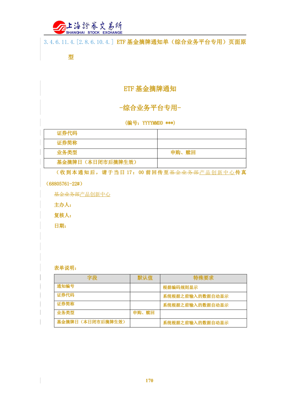 XX新基金业务管理系统需求规格说明书V2.0_436套软件开发需求文档_VD516-软件开发需求文档_10各类系统软件开发需求_更新内容