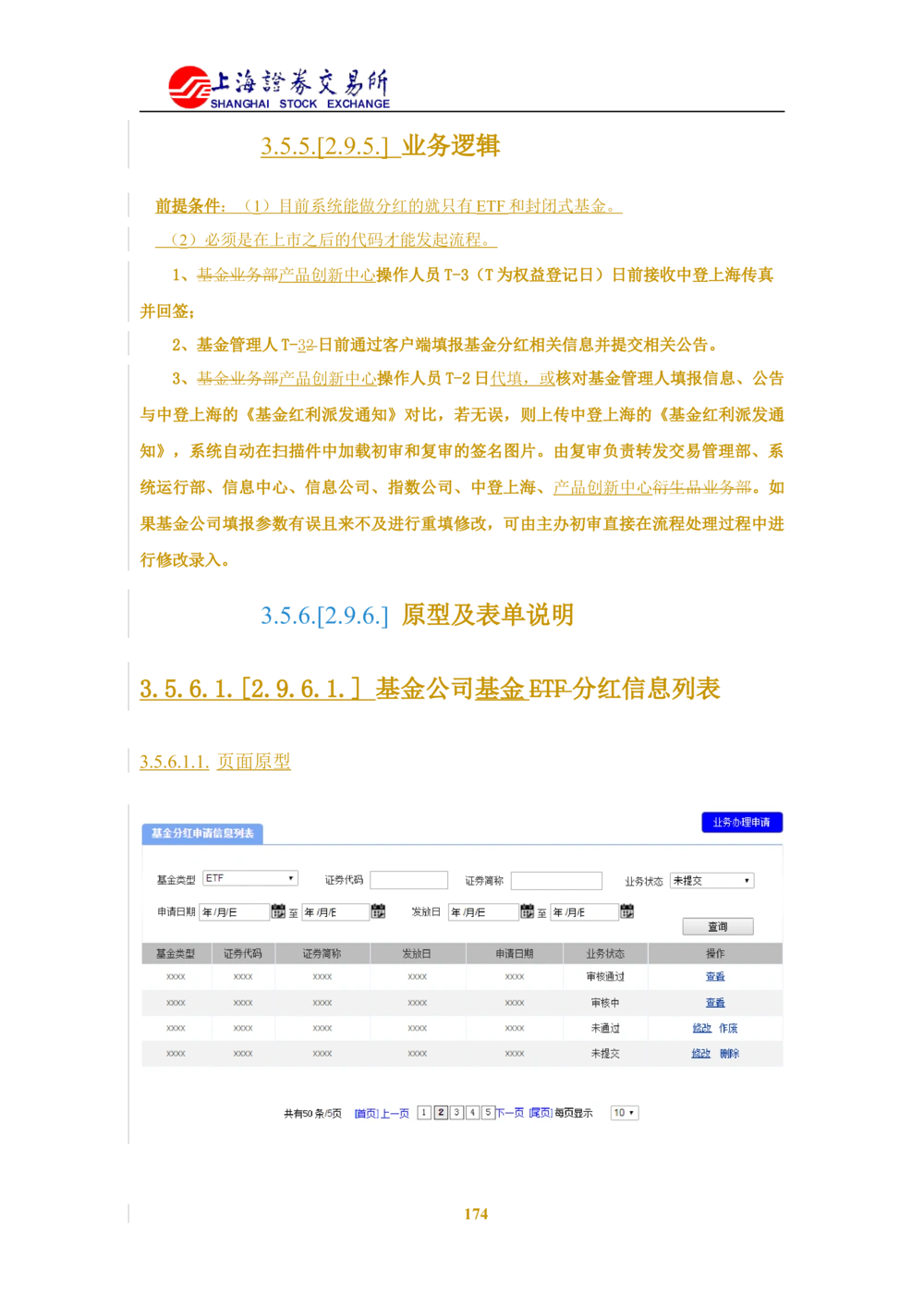 XX新基金业务管理系统需求规格说明书V2.0_436套软件开发需求文档_VD516-软件开发需求文档_10各类系统软件开发需求_更新内容