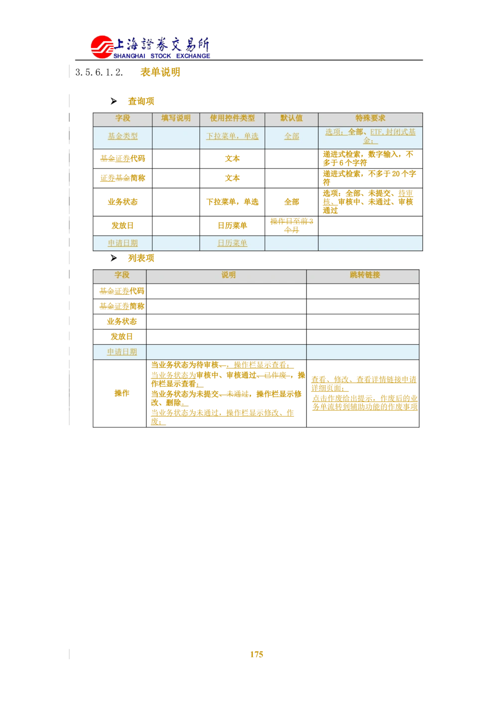 XX新基金业务管理系统需求规格说明书V2.0_436套软件开发需求文档_VD516-软件开发需求文档_10各类系统软件开发需求_更新内容