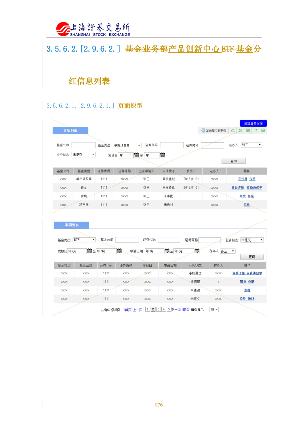 XX新基金业务管理系统需求规格说明书V2.0_436套软件开发需求文档_VD516-软件开发需求文档_10各类系统软件开发需求_更新内容