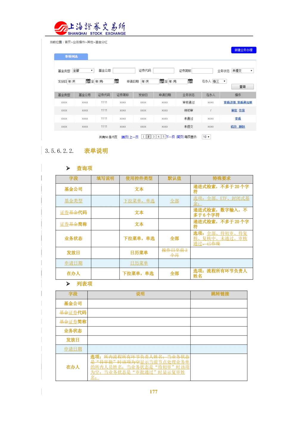 XX新基金业务管理系统需求规格说明书V2.0_436套软件开发需求文档_VD516-软件开发需求文档_10各类系统软件开发需求_更新内容