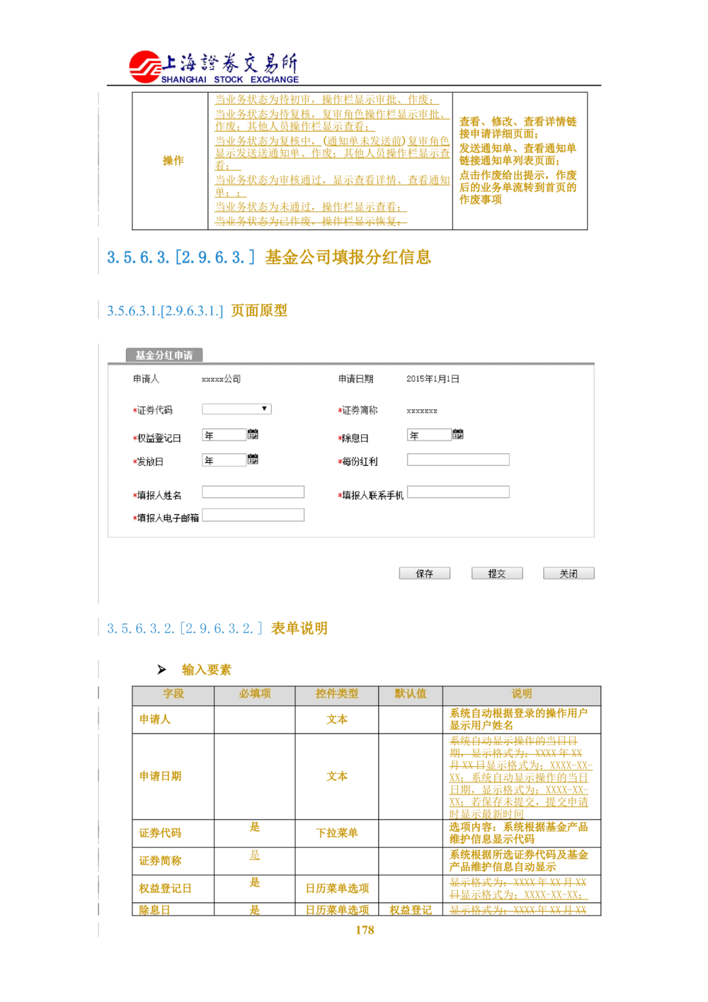 XX新基金业务管理系统需求规格说明书V2.0_436套软件开发需求文档_VD516-软件开发需求文档_10各类系统软件开发需求_更新内容