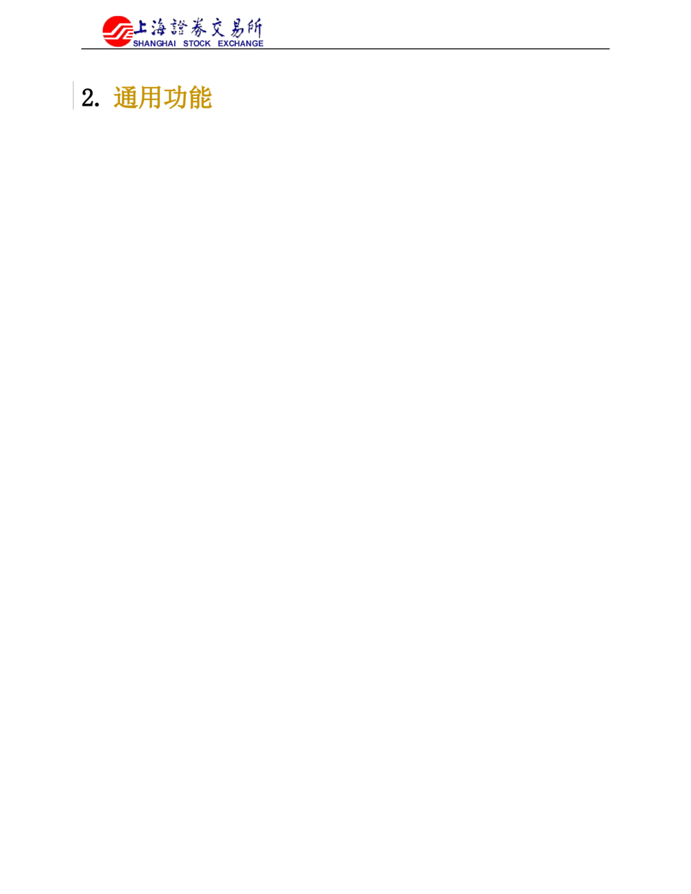 XX新基金业务管理系统需求规格说明书V2.0_436套软件开发需求文档_VD516-软件开发需求文档_10各类系统软件开发需求_更新内容