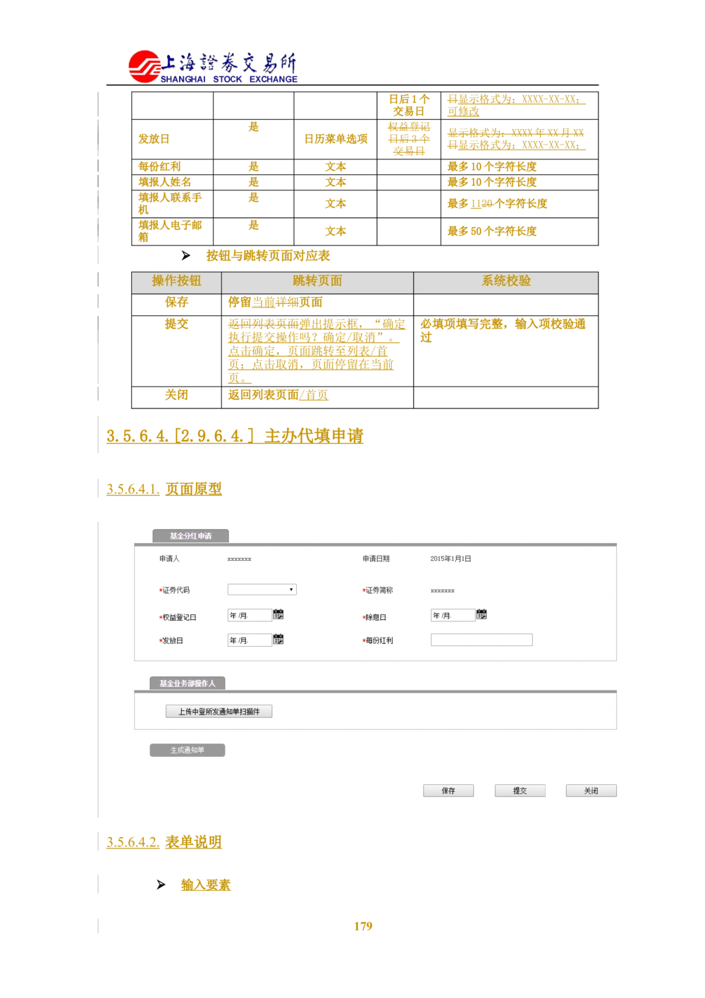 XX新基金业务管理系统需求规格说明书V2.0_436套软件开发需求文档_VD516-软件开发需求文档_10各类系统软件开发需求_更新内容