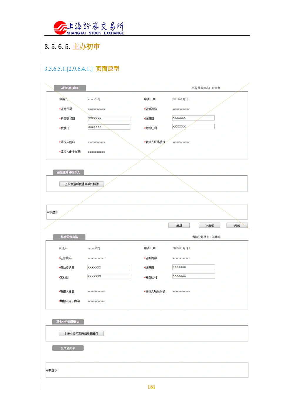 XX新基金业务管理系统需求规格说明书V2.0_436套软件开发需求文档_VD516-软件开发需求文档_10各类系统软件开发需求_更新内容