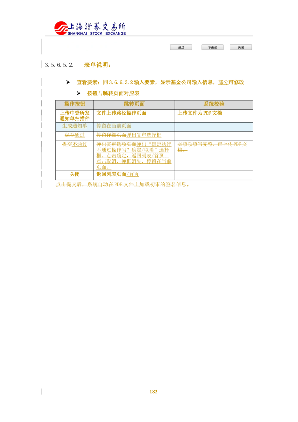 XX新基金业务管理系统需求规格说明书V2.0_436套软件开发需求文档_VD516-软件开发需求文档_10各类系统软件开发需求_更新内容