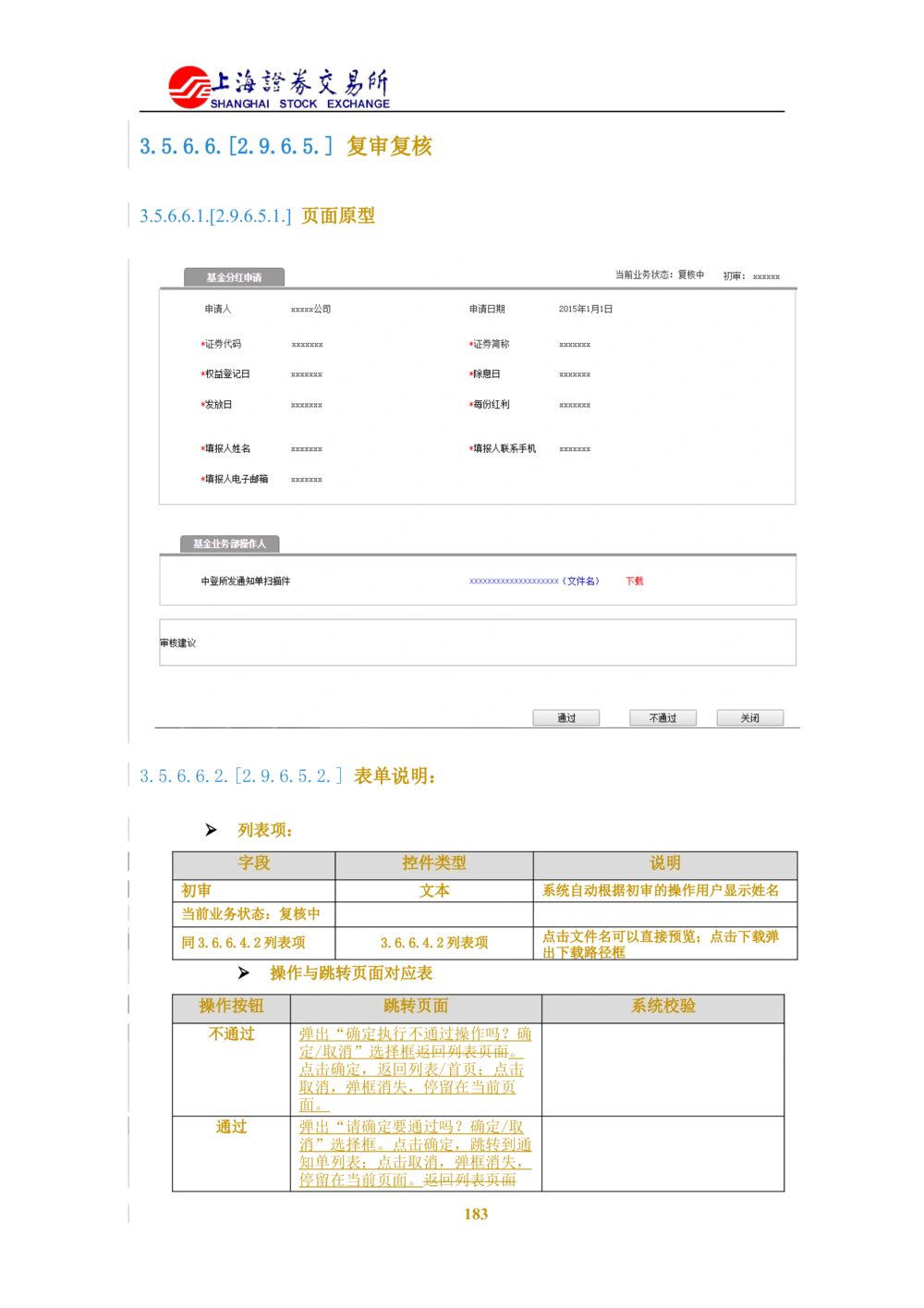 XX新基金业务管理系统需求规格说明书V2.0_436套软件开发需求文档_VD516-软件开发需求文档_10各类系统软件开发需求_更新内容