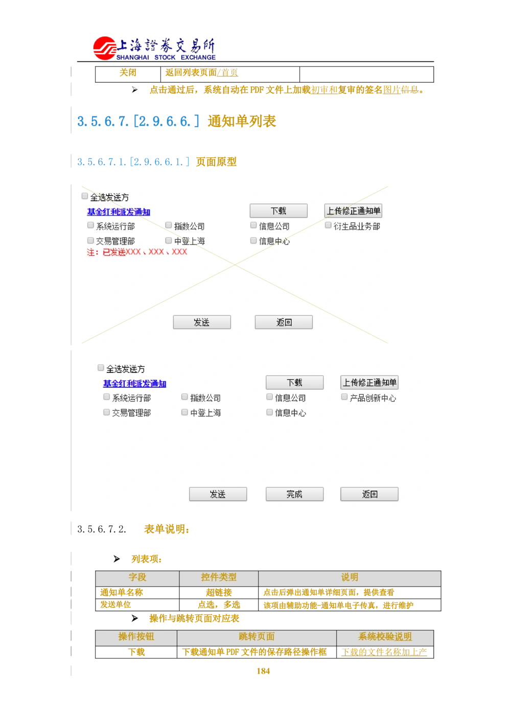 XX新基金业务管理系统需求规格说明书V2.0_436套软件开发需求文档_VD516-软件开发需求文档_10各类系统软件开发需求_更新内容