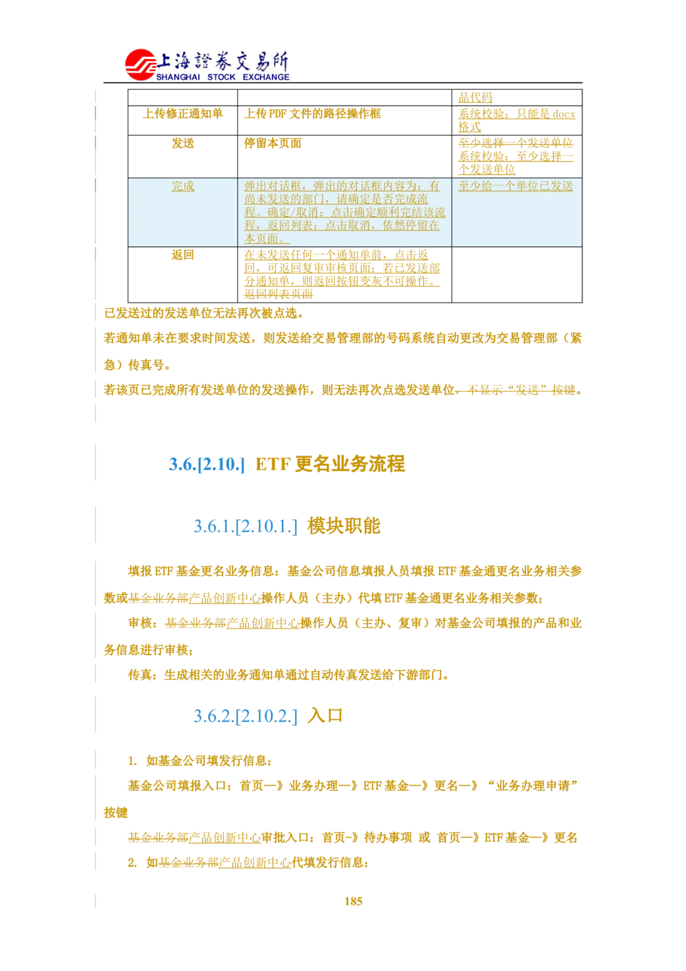 XX新基金业务管理系统需求规格说明书V2.0_436套软件开发需求文档_VD516-软件开发需求文档_10各类系统软件开发需求_更新内容