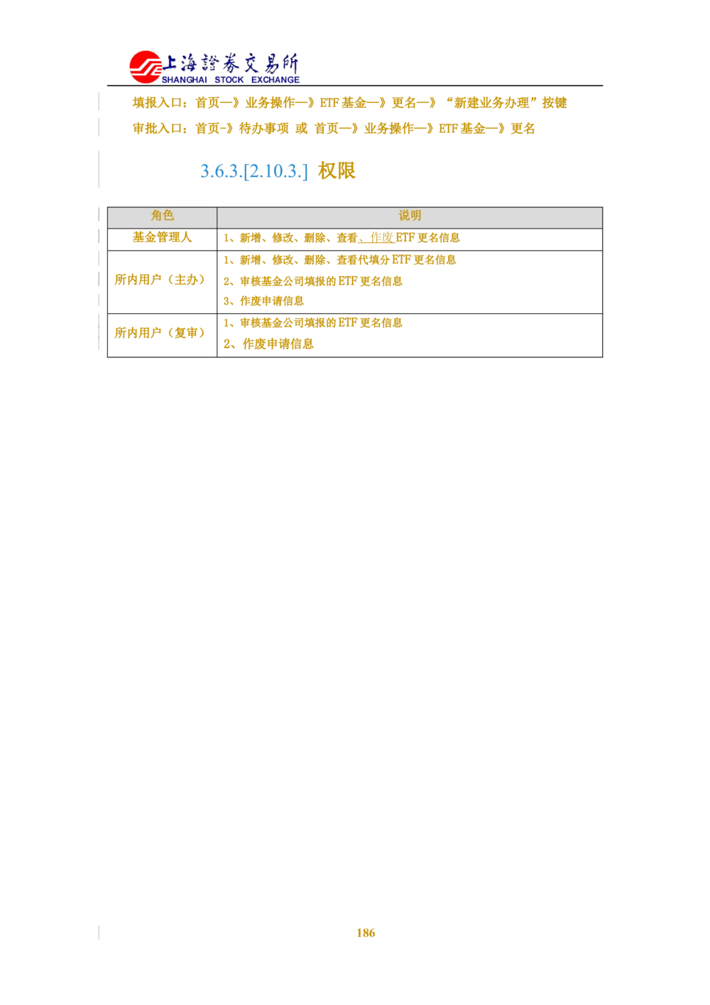XX新基金业务管理系统需求规格说明书V2.0_436套软件开发需求文档_VD516-软件开发需求文档_10各类系统软件开发需求_更新内容