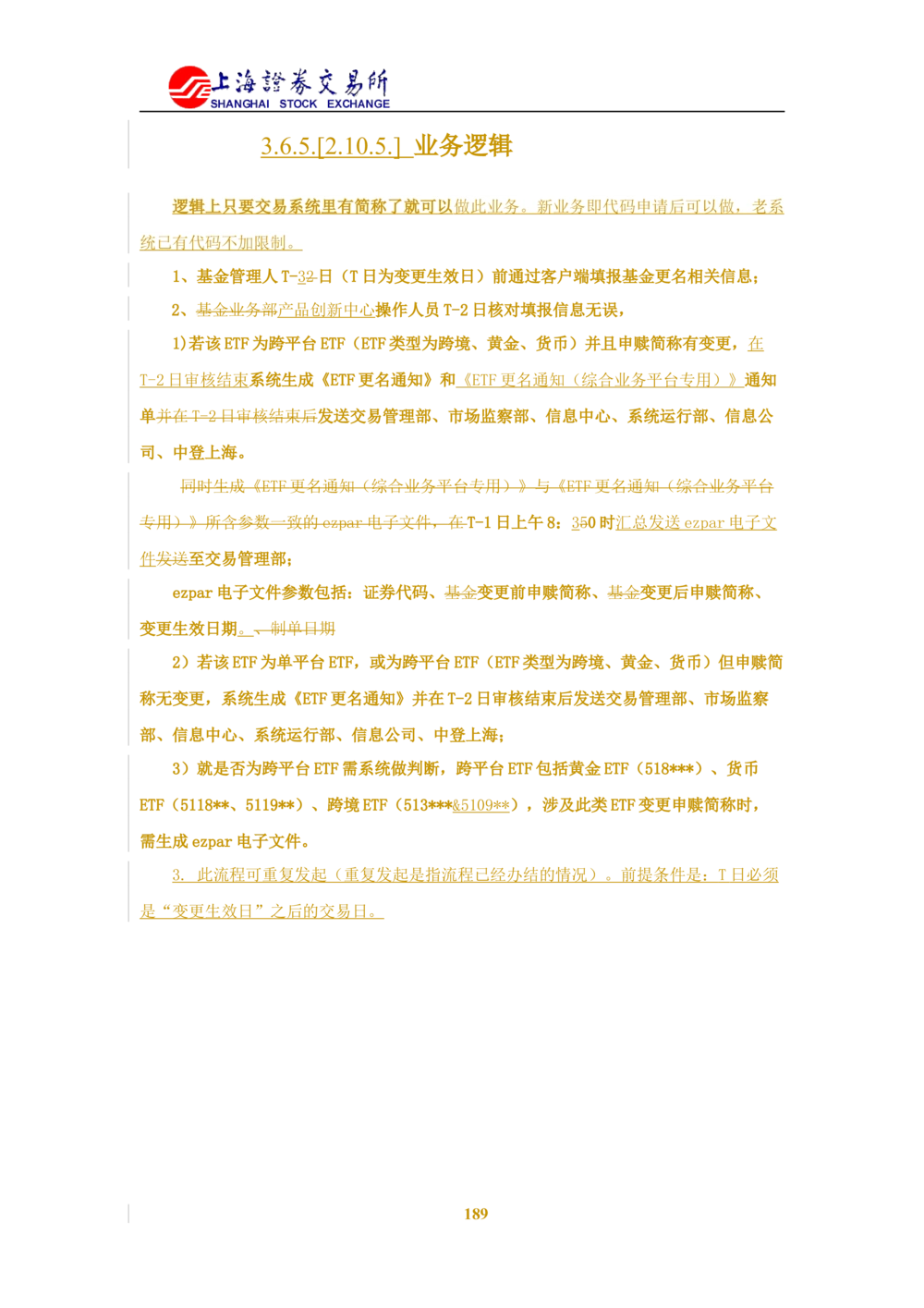 XX新基金业务管理系统需求规格说明书V2.0_436套软件开发需求文档_VD516-软件开发需求文档_10各类系统软件开发需求_更新内容