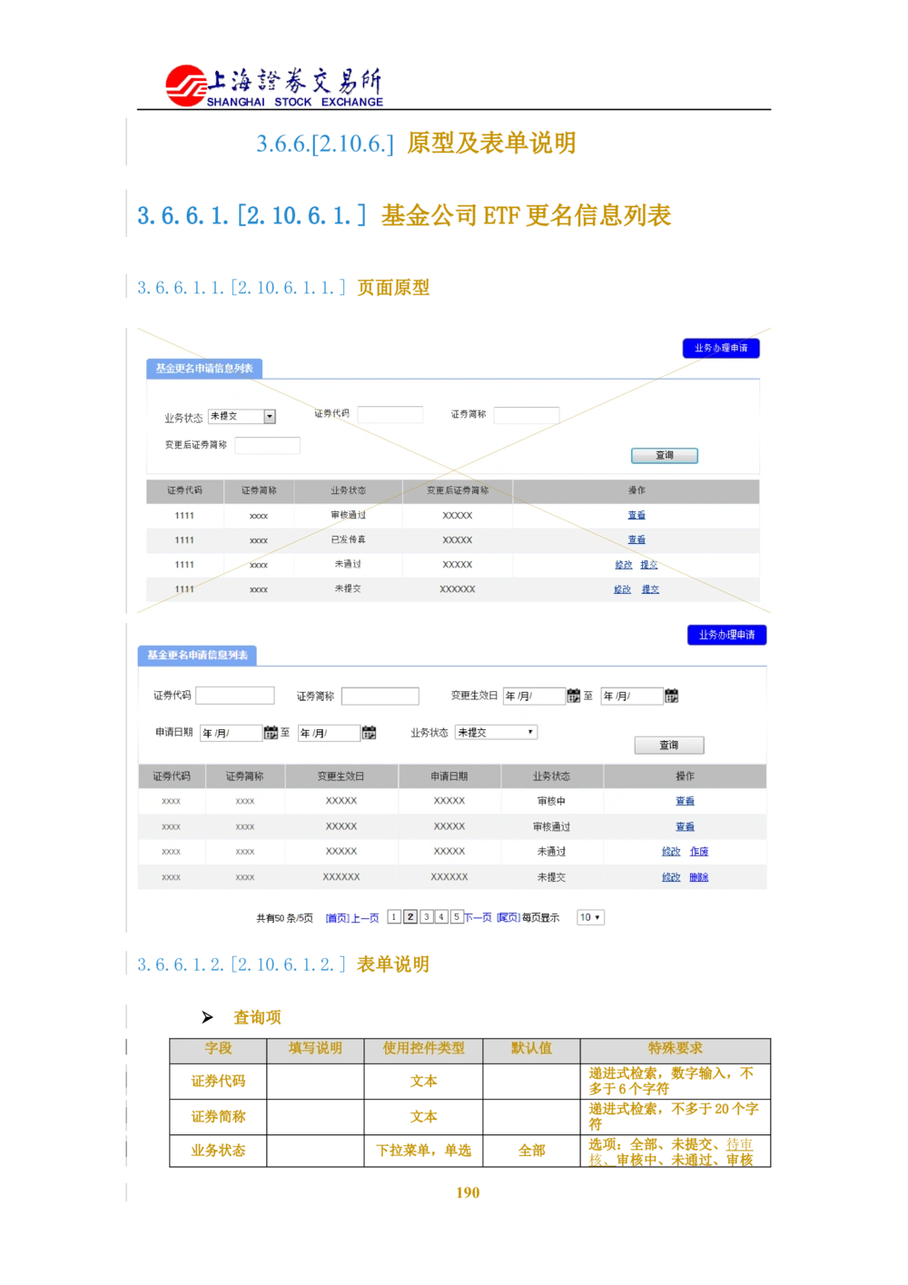XX新基金业务管理系统需求规格说明书V2.0_436套软件开发需求文档_VD516-软件开发需求文档_10各类系统软件开发需求_更新内容
