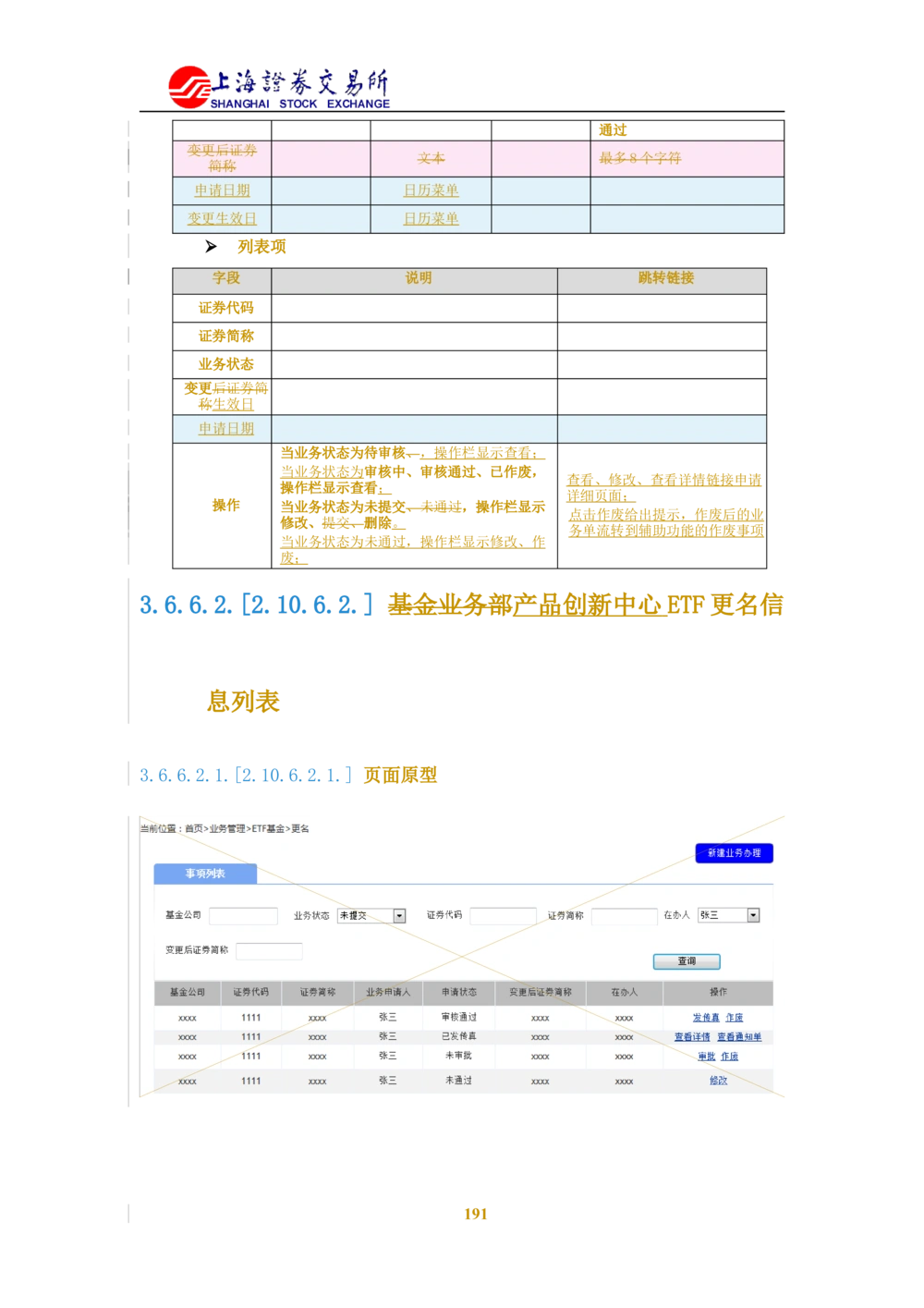 XX新基金业务管理系统需求规格说明书V2.0_436套软件开发需求文档_VD516-软件开发需求文档_10各类系统软件开发需求_更新内容