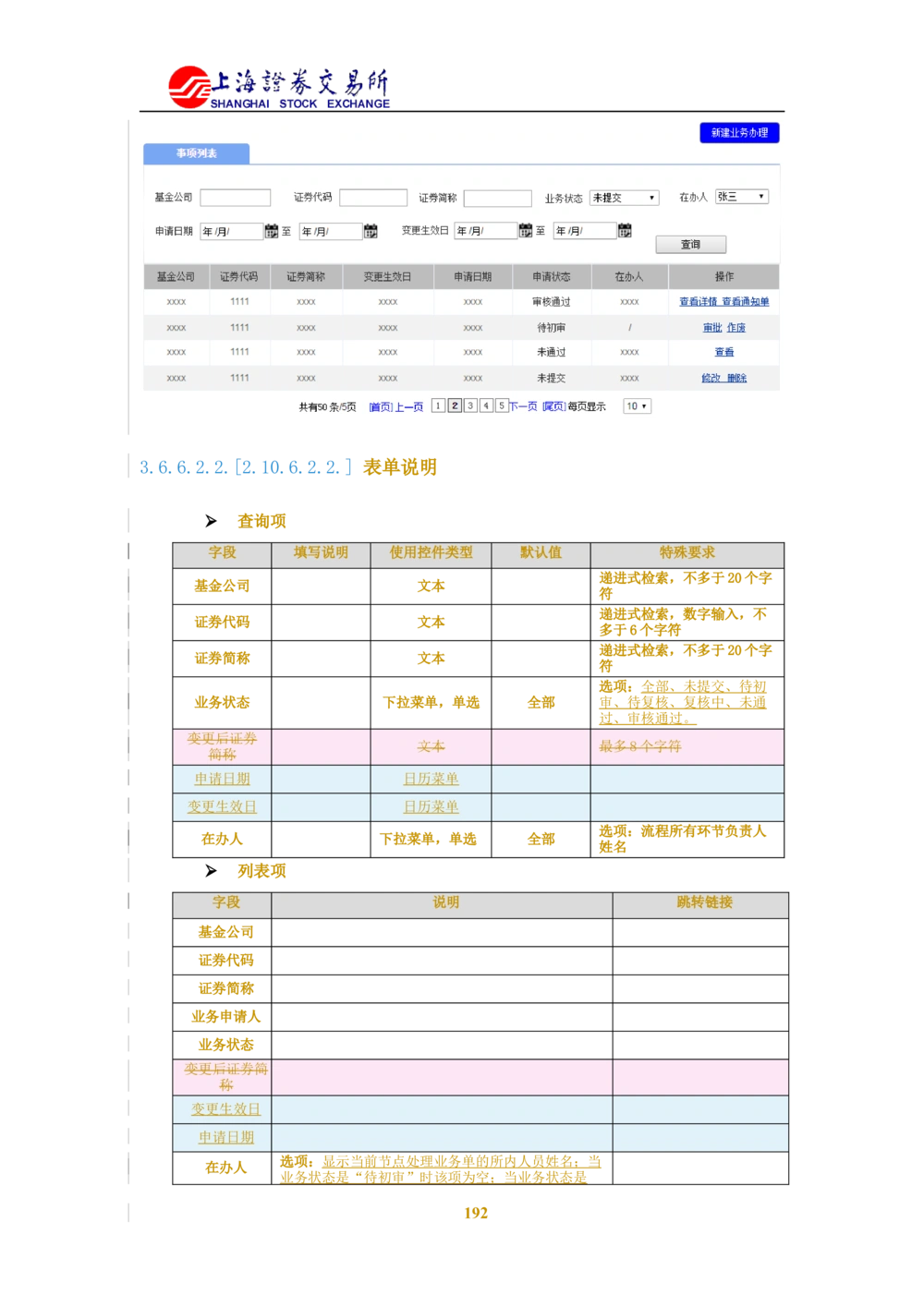 XX新基金业务管理系统需求规格说明书V2.0_436套软件开发需求文档_VD516-软件开发需求文档_10各类系统软件开发需求_更新内容