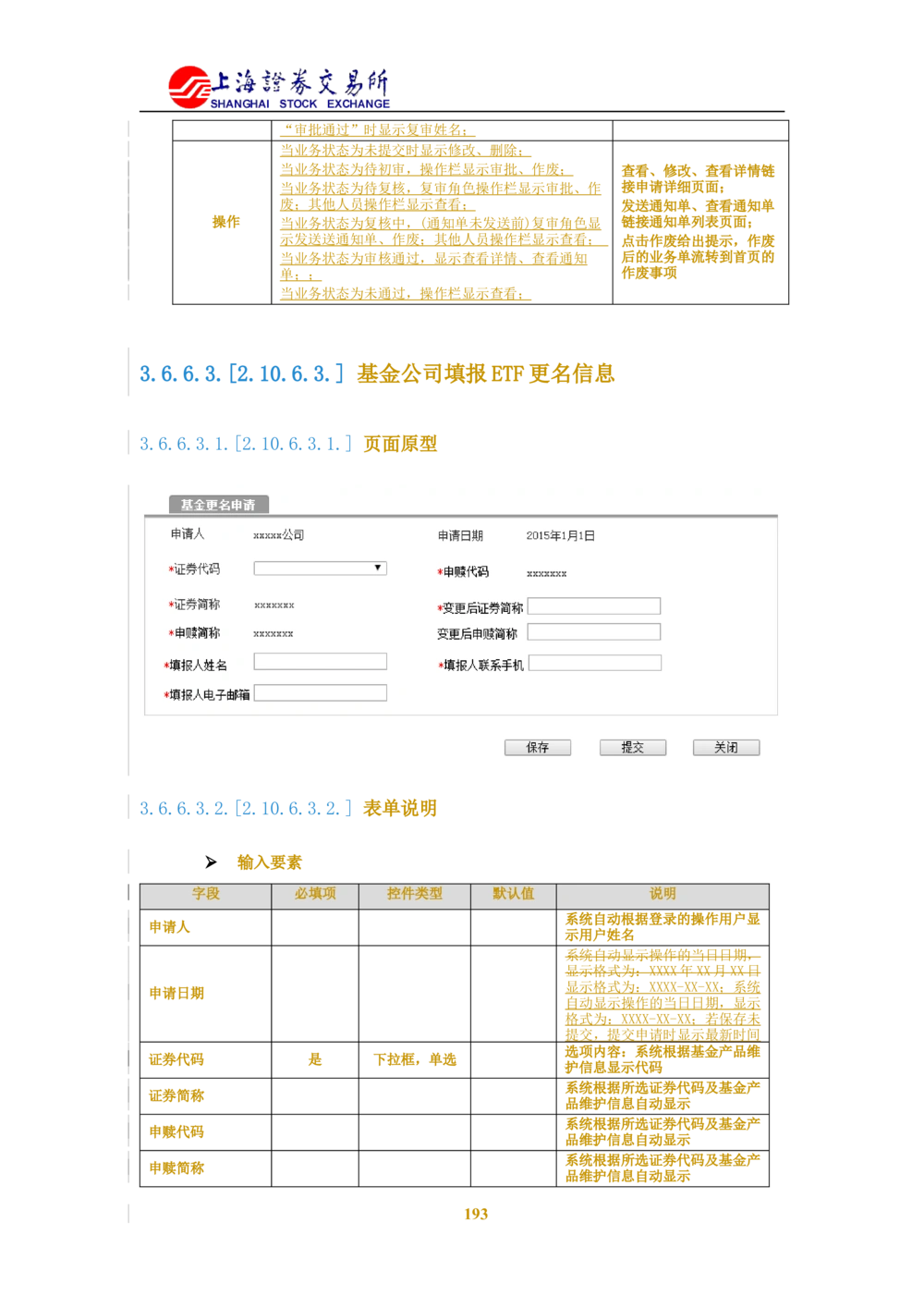XX新基金业务管理系统需求规格说明书V2.0_436套软件开发需求文档_VD516-软件开发需求文档_10各类系统软件开发需求_更新内容