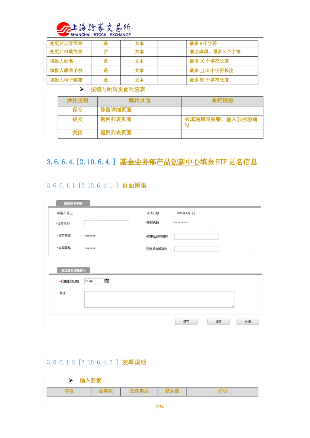 XX新基金业务管理系统需求规格说明书V2.0_436套软件开发需求文档_VD516-软件开发需求文档_10各类系统软件开发需求_更新内容