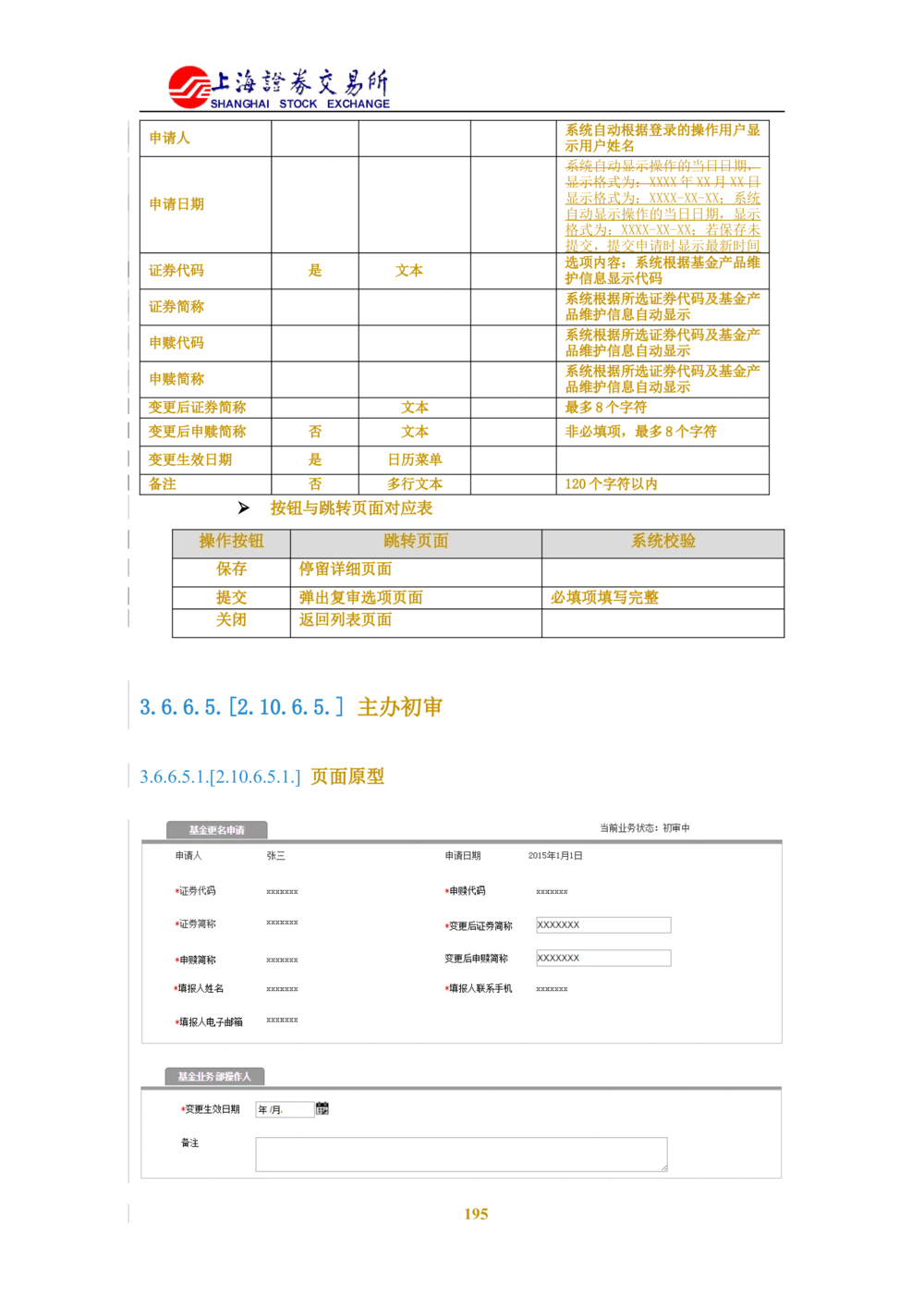 XX新基金业务管理系统需求规格说明书V2.0_436套软件开发需求文档_VD516-软件开发需求文档_10各类系统软件开发需求_更新内容