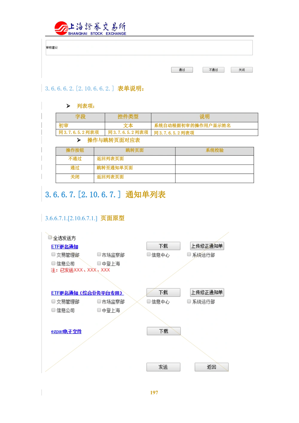 XX新基金业务管理系统需求规格说明书V2.0_436套软件开发需求文档_VD516-软件开发需求文档_10各类系统软件开发需求_更新内容