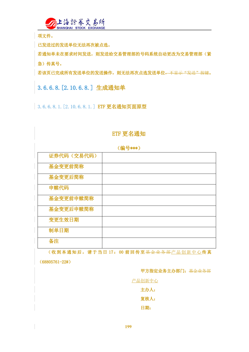 XX新基金业务管理系统需求规格说明书V2.0_436套软件开发需求文档_VD516-软件开发需求文档_10各类系统软件开发需求_更新内容