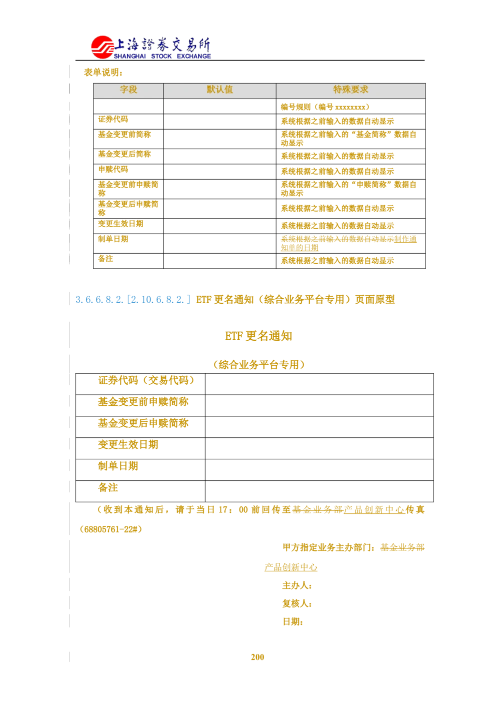 XX新基金业务管理系统需求规格说明书V2.0_436套软件开发需求文档_VD516-软件开发需求文档_10各类系统软件开发需求_更新内容