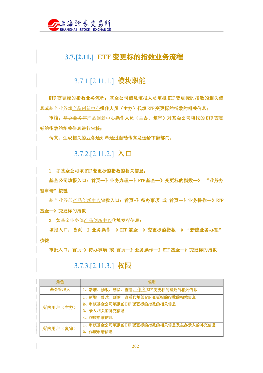 XX新基金业务管理系统需求规格说明书V2.0_436套软件开发需求文档_VD516-软件开发需求文档_10各类系统软件开发需求_更新内容