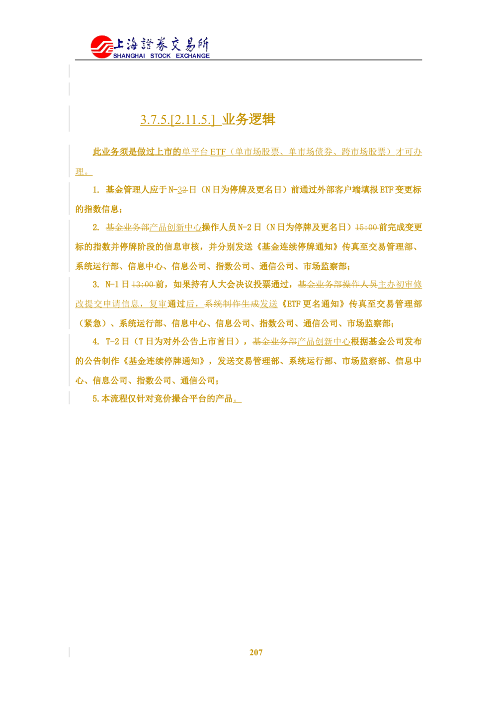 XX新基金业务管理系统需求规格说明书V2.0_436套软件开发需求文档_VD516-软件开发需求文档_10各类系统软件开发需求_更新内容