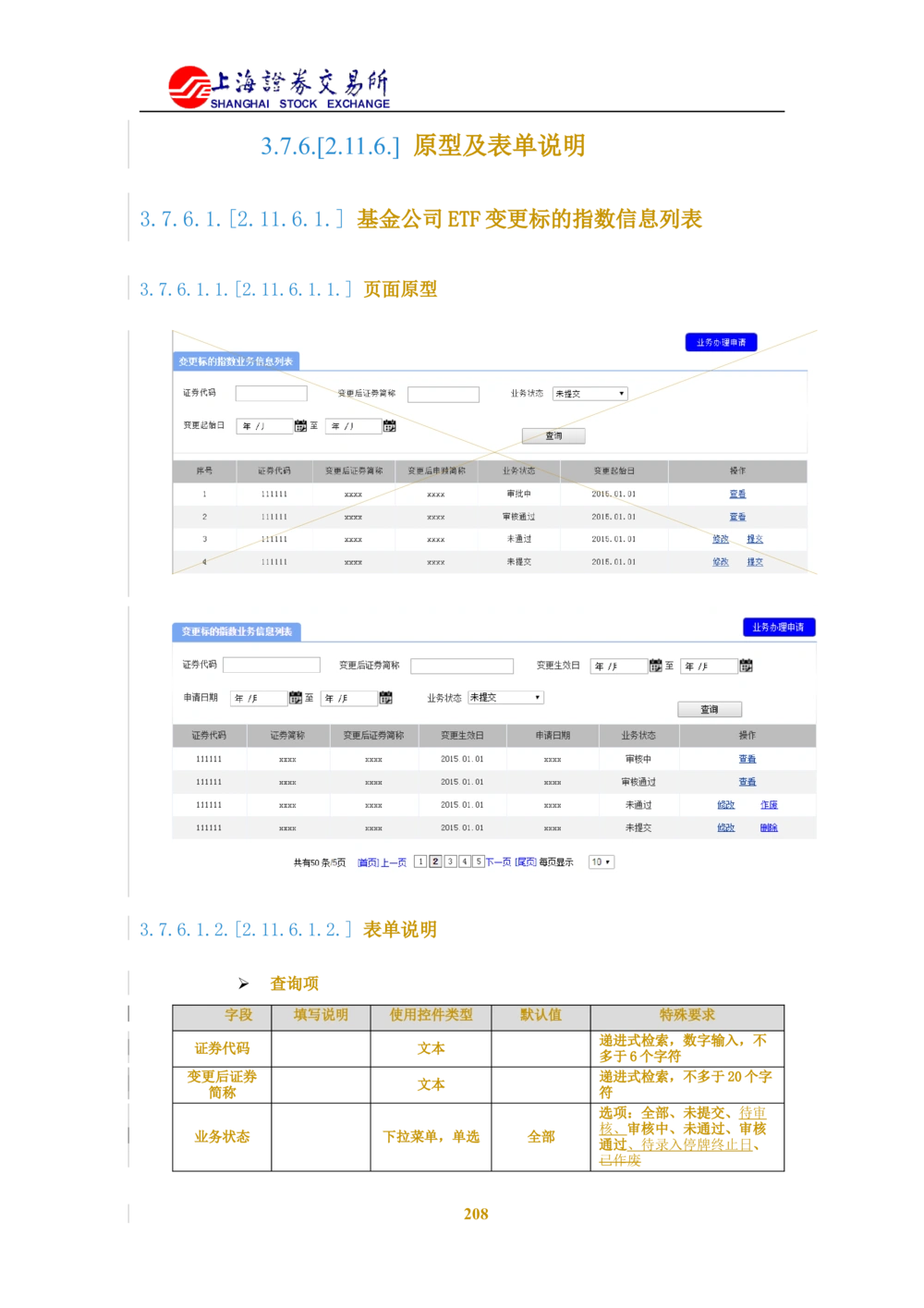 XX新基金业务管理系统需求规格说明书V2.0_436套软件开发需求文档_VD516-软件开发需求文档_10各类系统软件开发需求_更新内容