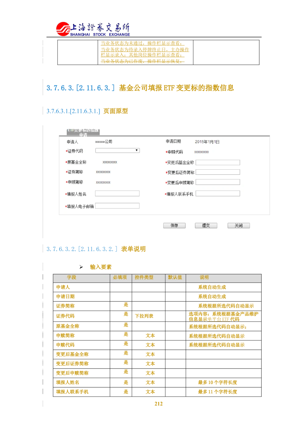 XX新基金业务管理系统需求规格说明书V2.0_436套软件开发需求文档_VD516-软件开发需求文档_10各类系统软件开发需求_更新内容