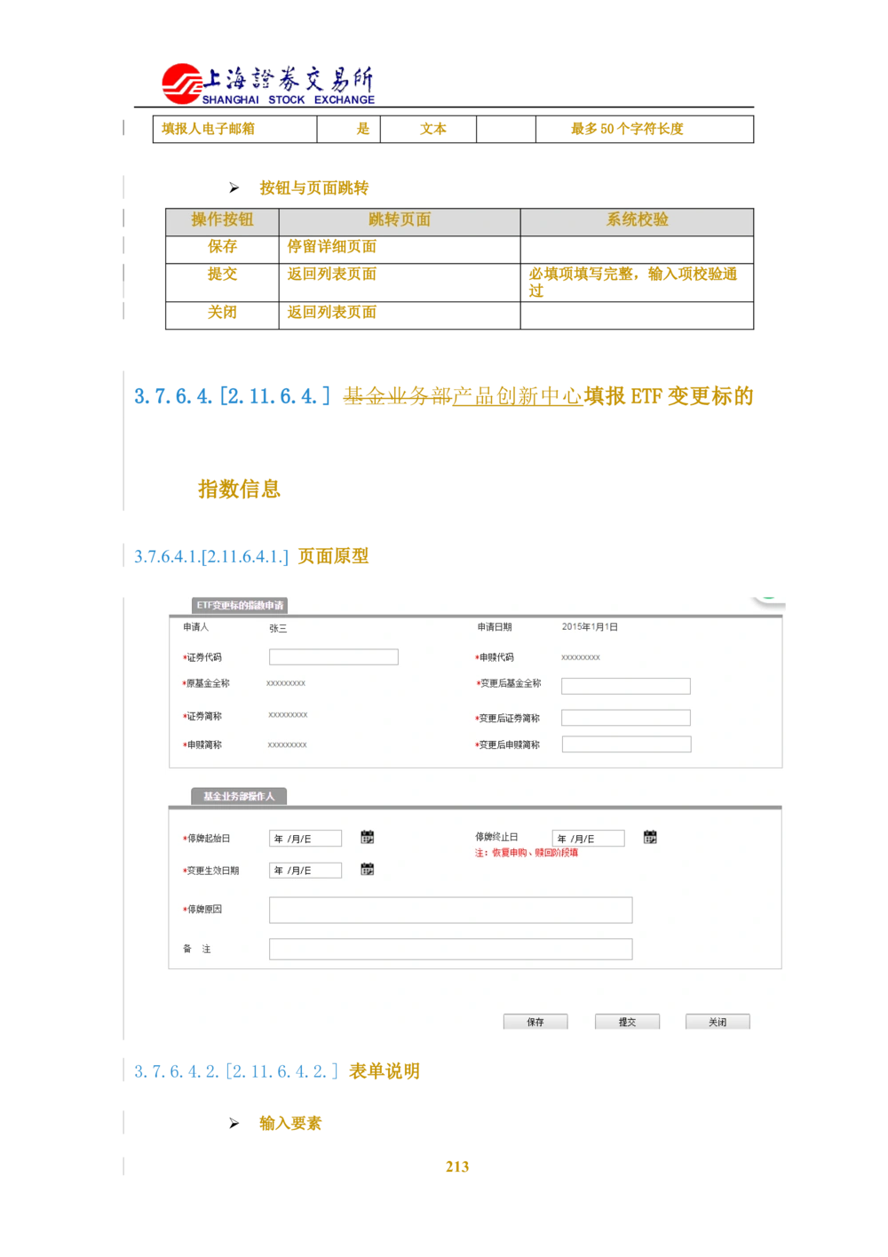 XX新基金业务管理系统需求规格说明书V2.0_436套软件开发需求文档_VD516-软件开发需求文档_10各类系统软件开发需求_更新内容