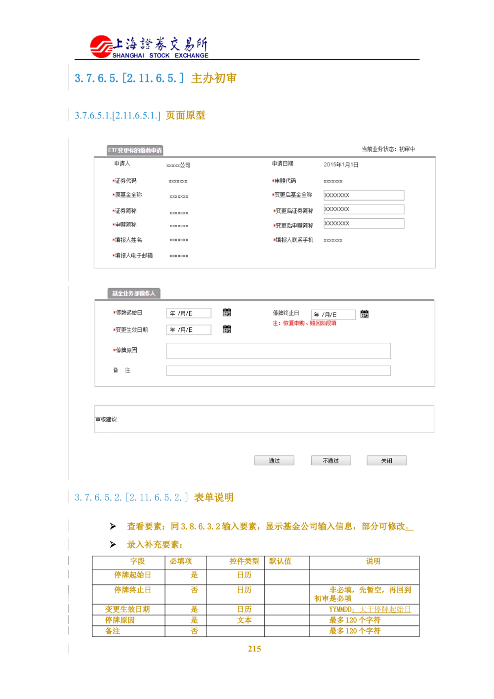 XX新基金业务管理系统需求规格说明书V2.0_436套软件开发需求文档_VD516-软件开发需求文档_10各类系统软件开发需求_更新内容