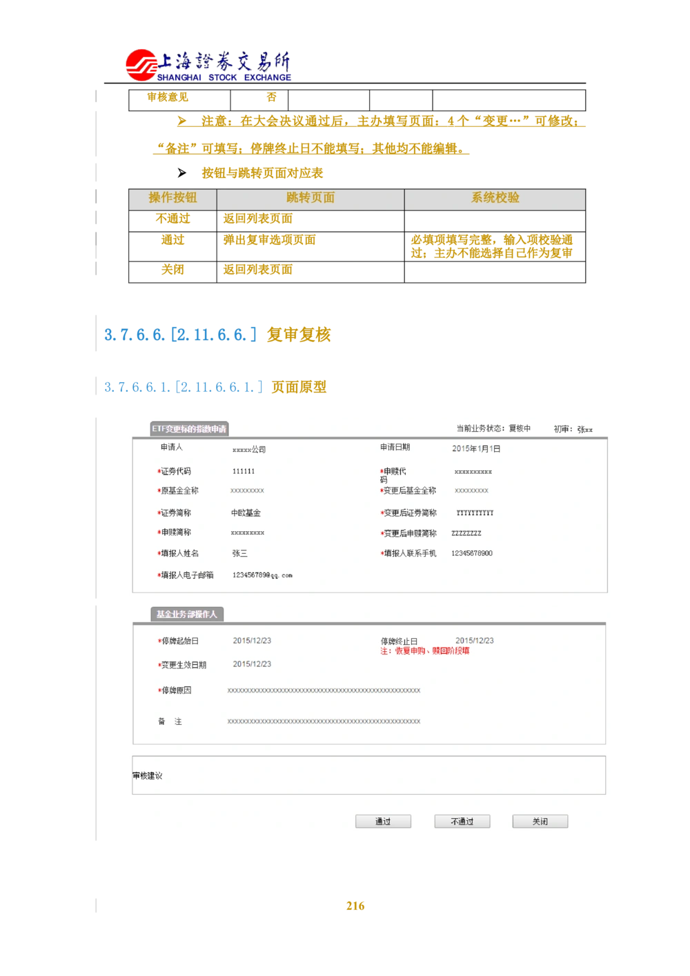 XX新基金业务管理系统需求规格说明书V2.0_436套软件开发需求文档_VD516-软件开发需求文档_10各类系统软件开发需求_更新内容
