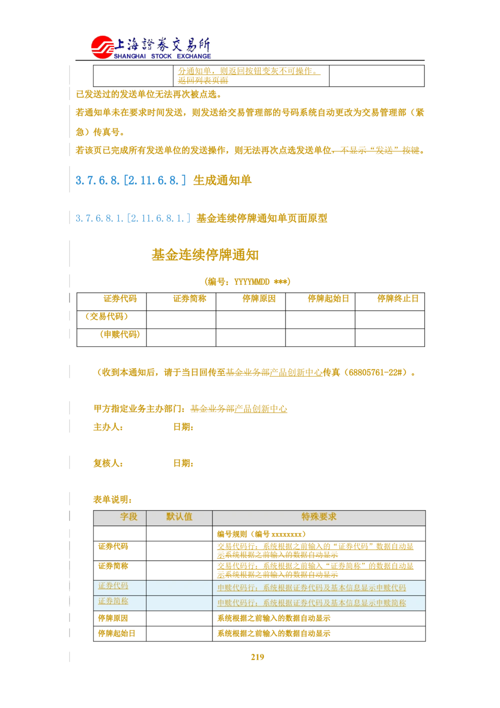 XX新基金业务管理系统需求规格说明书V2.0_436套软件开发需求文档_VD516-软件开发需求文档_10各类系统软件开发需求_更新内容