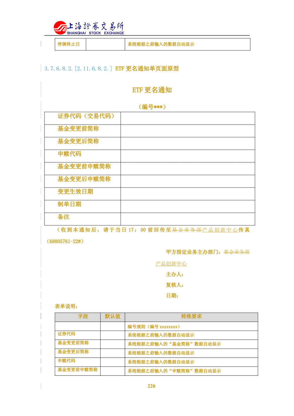 XX新基金业务管理系统需求规格说明书V2.0_436套软件开发需求文档_VD516-软件开发需求文档_10各类系统软件开发需求_更新内容