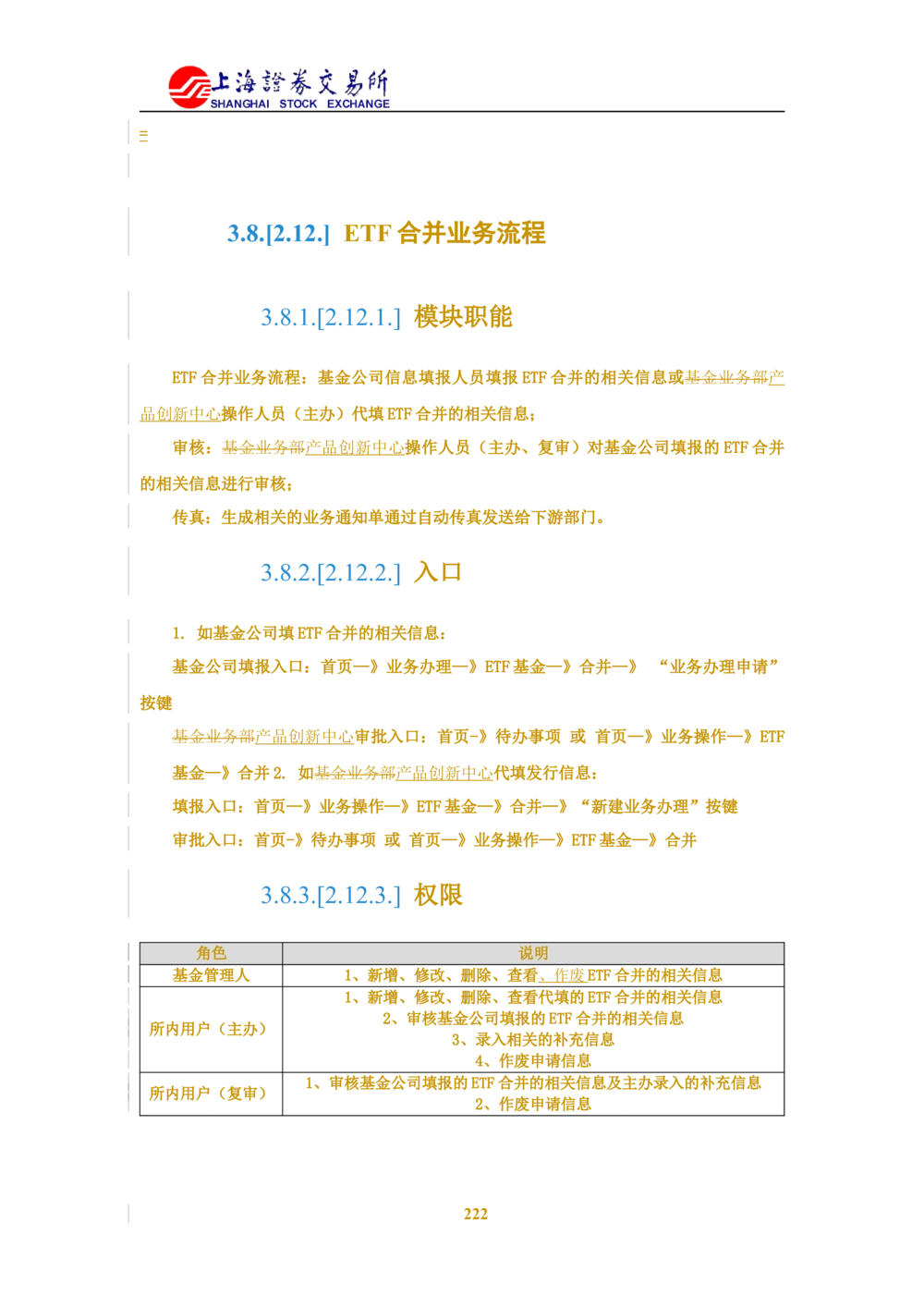 XX新基金业务管理系统需求规格说明书V2.0_436套软件开发需求文档_VD516-软件开发需求文档_10各类系统软件开发需求_更新内容