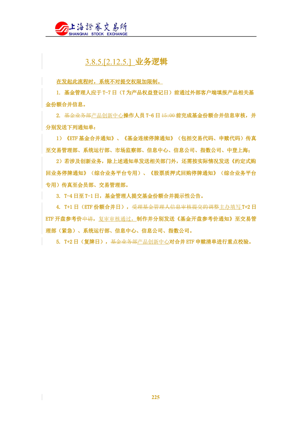 XX新基金业务管理系统需求规格说明书V2.0_436套软件开发需求文档_VD516-软件开发需求文档_10各类系统软件开发需求_更新内容