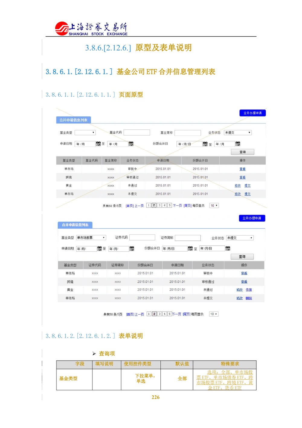 XX新基金业务管理系统需求规格说明书V2.0_436套软件开发需求文档_VD516-软件开发需求文档_10各类系统软件开发需求_更新内容