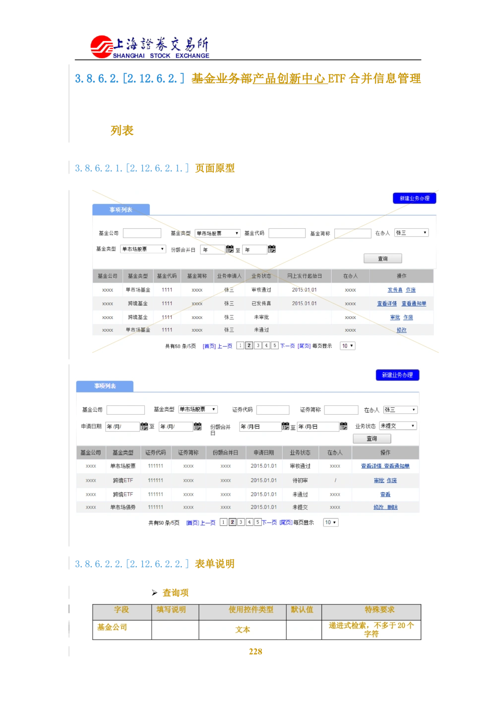 XX新基金业务管理系统需求规格说明书V2.0_436套软件开发需求文档_VD516-软件开发需求文档_10各类系统软件开发需求_更新内容