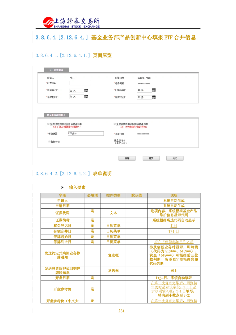 XX新基金业务管理系统需求规格说明书V2.0_436套软件开发需求文档_VD516-软件开发需求文档_10各类系统软件开发需求_更新内容
