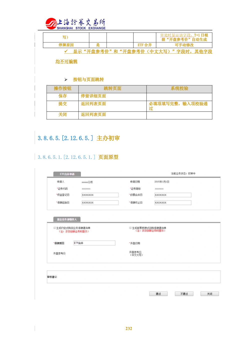 XX新基金业务管理系统需求规格说明书V2.0_436套软件开发需求文档_VD516-软件开发需求文档_10各类系统软件开发需求_更新内容