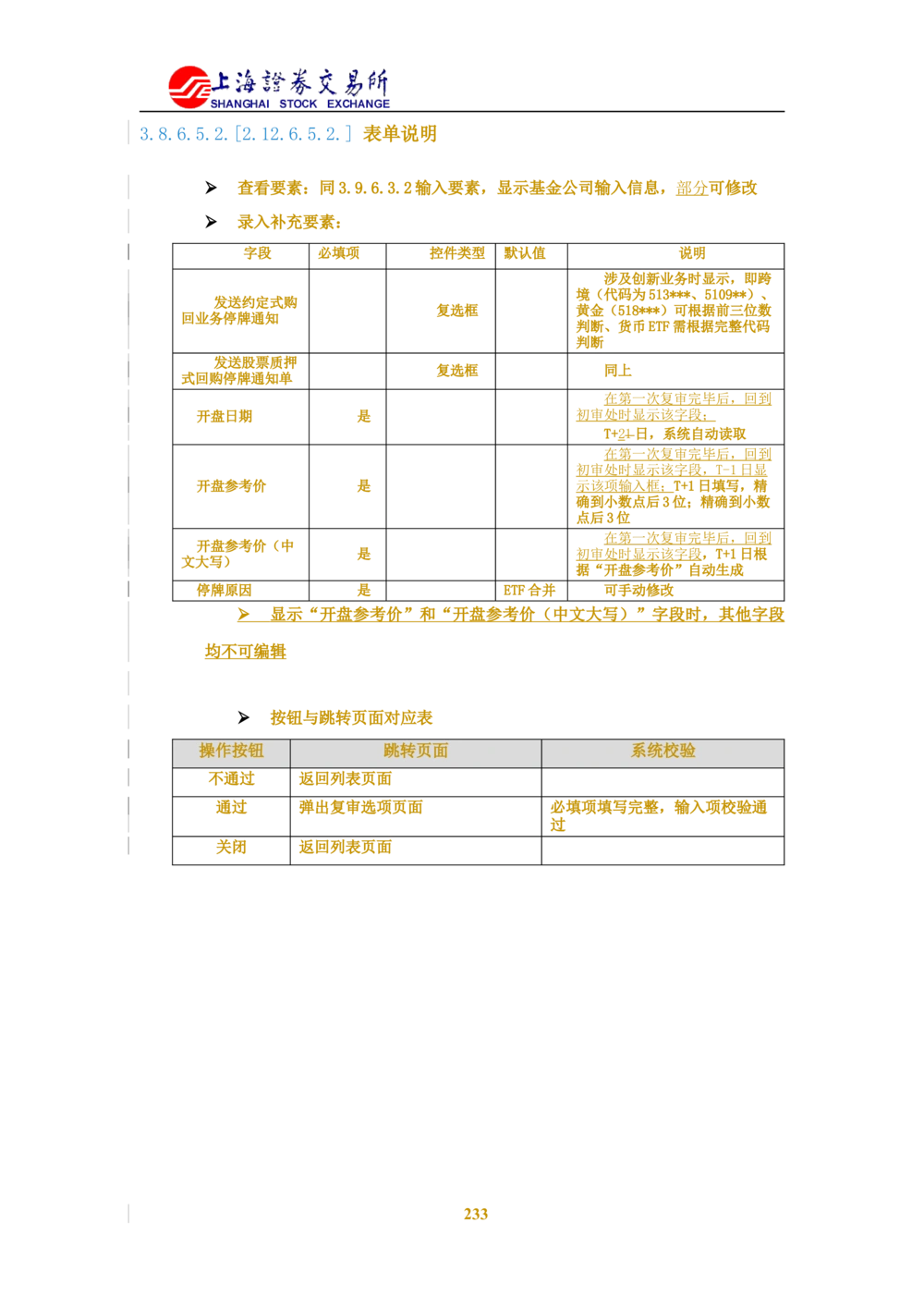 XX新基金业务管理系统需求规格说明书V2.0_436套软件开发需求文档_VD516-软件开发需求文档_10各类系统软件开发需求_更新内容