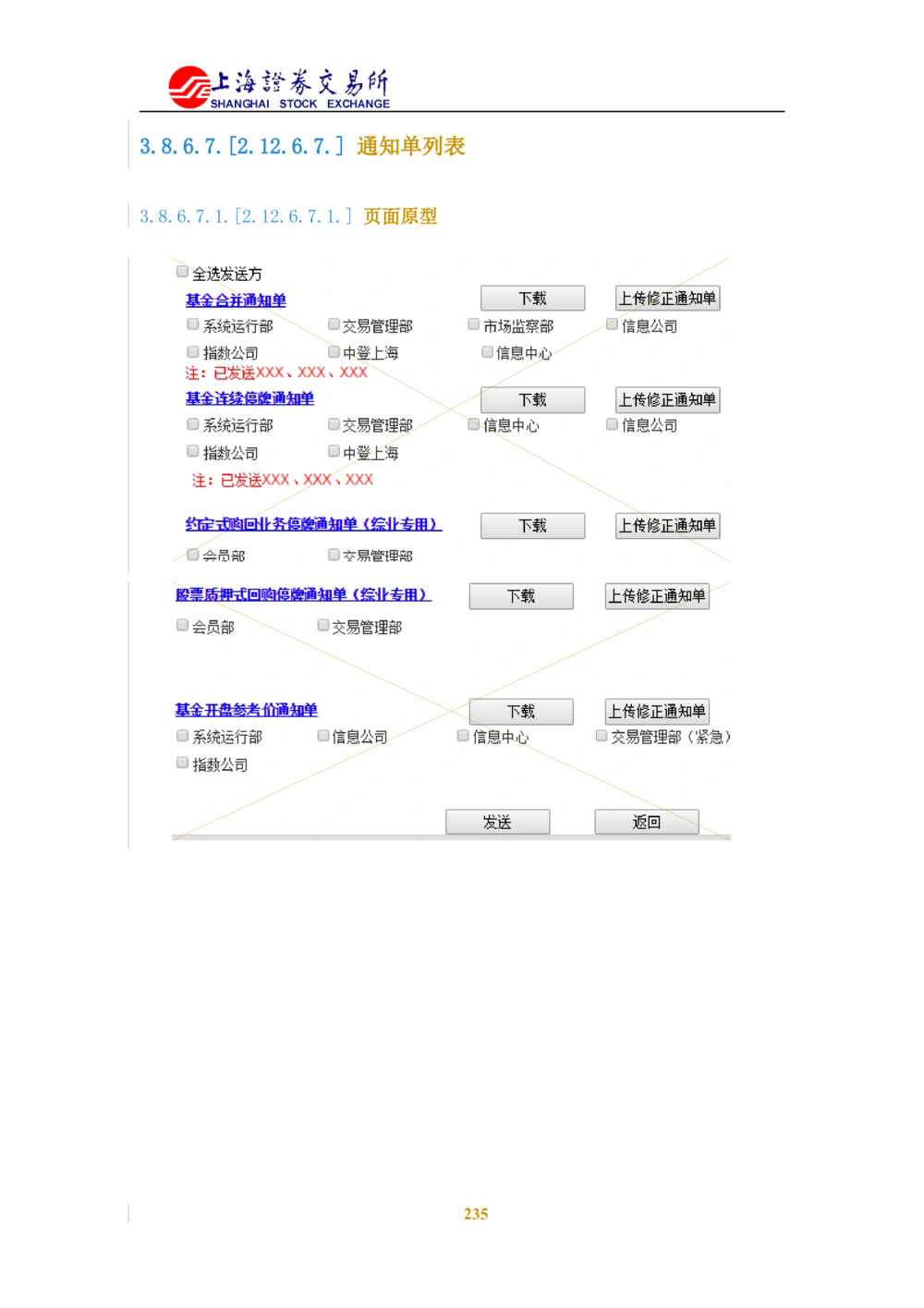 XX新基金业务管理系统需求规格说明书V2.0_436套软件开发需求文档_VD516-软件开发需求文档_10各类系统软件开发需求_更新内容