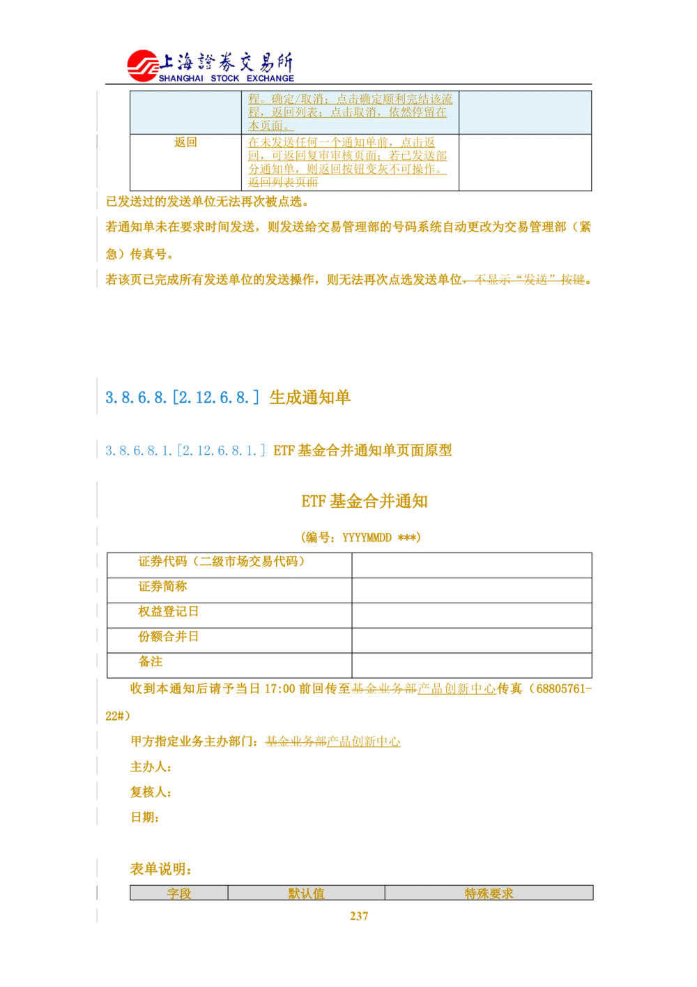 XX新基金业务管理系统需求规格说明书V2.0_436套软件开发需求文档_VD516-软件开发需求文档_10各类系统软件开发需求_更新内容