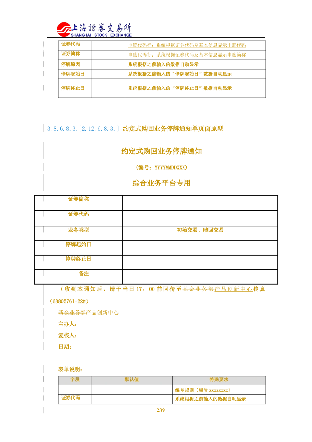 XX新基金业务管理系统需求规格说明书V2.0_436套软件开发需求文档_VD516-软件开发需求文档_10各类系统软件开发需求_更新内容