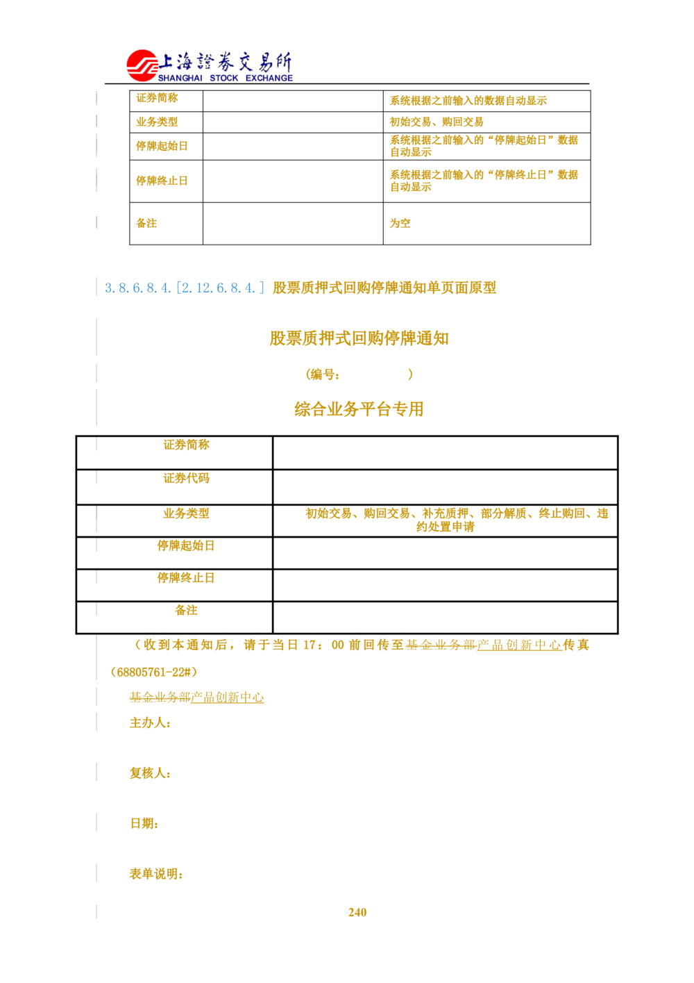 XX新基金业务管理系统需求规格说明书V2.0_436套软件开发需求文档_VD516-软件开发需求文档_10各类系统软件开发需求_更新内容