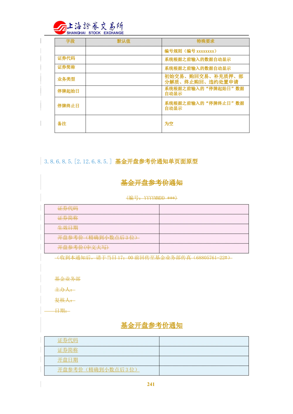 XX新基金业务管理系统需求规格说明书V2.0_436套软件开发需求文档_VD516-软件开发需求文档_10各类系统软件开发需求_更新内容