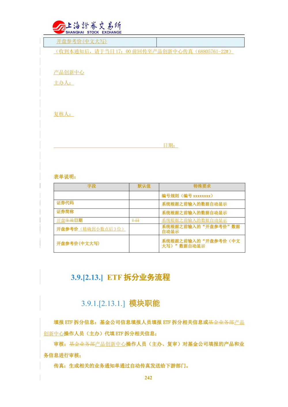 XX新基金业务管理系统需求规格说明书V2.0_436套软件开发需求文档_VD516-软件开发需求文档_10各类系统软件开发需求_更新内容